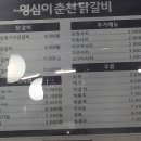 영심이닭갈비 이미지