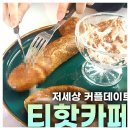 티핫 네이버블로그