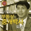 부동산박사 공인중개사사무소 이미지