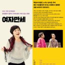 [SAC ON SCREEN] 여자만세 이미지