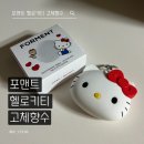 코튼네일 - 광주시 태전동2길 7 | 올리브영 포맨트 헬로키티 고체향수 코튼허그 솔직후기 머스크 코튼향