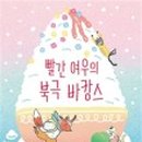 빨간여우