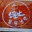 팔당냉면본 이미지