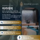 Pamper Valley 아카데미 - 한국식 스파 테라피스트 수료증 과정 이미지