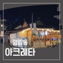 셀픽스양림점 | 양림동 펭귄마을 아크레타 주차, 인생네컷 사진관 등 총정리!