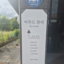 미리내속눈썹 | [원주/반곡동] 반곡동속눈썹 펌 잘하는 곳 '어무드뷰티' 딸아이 첫 시술 후기