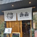 궁중타래옥빙수웅천점 | 9편 솔솥 여수점&궁중타래옥빙수 웅천점&순이네 밥상&통만두집&시즌카페