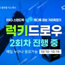 럭키 스크린 골프존 이미지