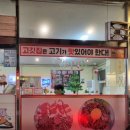 안동황우촌２호점