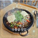 대전 수통골 돌짜장 맛집 내돈내산 메뉴 후기
