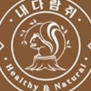 내다람쥐 이미지