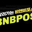 (주)비앤비포스