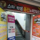 스타탄생동전노래연습장 이미지