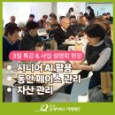 참좋은이웃 | 쓰는방법과 동안 페이스 관리 비결, 자산관리까지 유익한 정보와 함께한 3월 특강 후기 ㅣ더네이버스타운