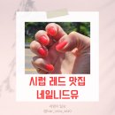 네일니드유 이미지