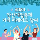 제63회 통영한산대첩축제 퍼레이드 "대상" 수상을 했습니다 😎 이미지