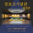 장보고기념관 이미지