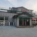 복동이숯불