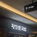 광화문국밥 판교점 | 광화문국밥 판교점 후기 : 만두가 이겼다 !