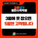 교학사 | 동탄깊은생각 초중등 설명회 후기 | 3월 진짜 적응의 의미와 학습 설계법