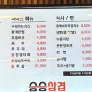 승승삼겹(냉정점) 이미지