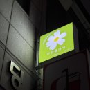 푸른빌딩 | 고잔동꽃다발 추천! 너란플라워 푸른톤 행사꽃다발 후기