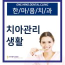 한마음치과 이미지