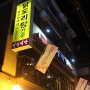 삼미찜닭 이미지