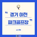이천이파크 이미지