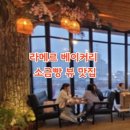라메르 베이커리 이미지