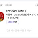 마약낙곱새 동탄점 이미지