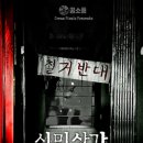 시민상가 | [안산방탈출] 꿈소풍 안산 2호점 - 시민상가 철거반