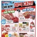 롯데슈퍼