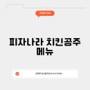 치킨나라 이미지