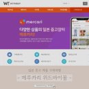 메루카리 구매대행ㅣ위드바이몰 일본 해외직구ㅣ아기 원목교구 쇼핑 후기 :)