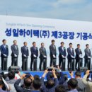 성일하이텍새만금 이미지