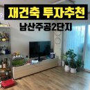 남산주공2 이미지