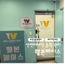 웰본페이스 | 웰본페이스에서 안면 비대칭 윤관관리 받고온 후기