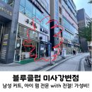 남성 전용 헤어샵 블루클럽 미사강변점 성인 커트 아이 커트 추천