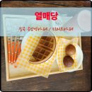 세븐일레븐 대구칠곡운암점 | 칠곡 운암역카페 다양한 디저트카페 열매당