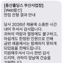 풍산1 | 26년 상반기 풍산홀딩스 1차면접후기[안전/환경]