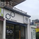 화도읍안경점 명안경원 정보 방문자 후기