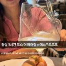 지다온예갤러리 | 그란 리제르바 샤르도네와 함께한 잠실 3시간 코스｜더 페어링 세비체 & 롯데갤러리 에비뉴엘 아트홀 후기