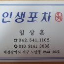멋진인생포차