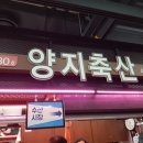 양지수산 이미지