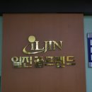 일진스크린골프 이미지