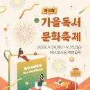 부산교육청, 2022년 가을독서문화축제 개최 이미지