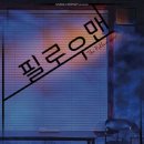 알과핵 소극장 네이버블로그
