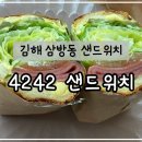 4242샌드위치 인제대점 이미지
