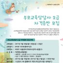 부모교육상담사2급 이미지